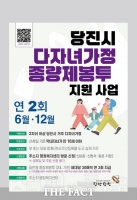  당진시, 자녀 둘 이상이면 종량제봉투 '무료'