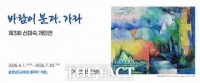  충남도교육청, 갤러리 이음서 '신미숙 개인전' 개최