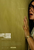  '백룸', 북미 넘어 전 세계 박스오피스 정상 석권