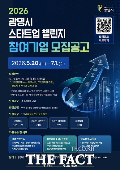 '2026 글로컬 스타트업 챌린지' 참여 기업 모집 안내문 /광명시