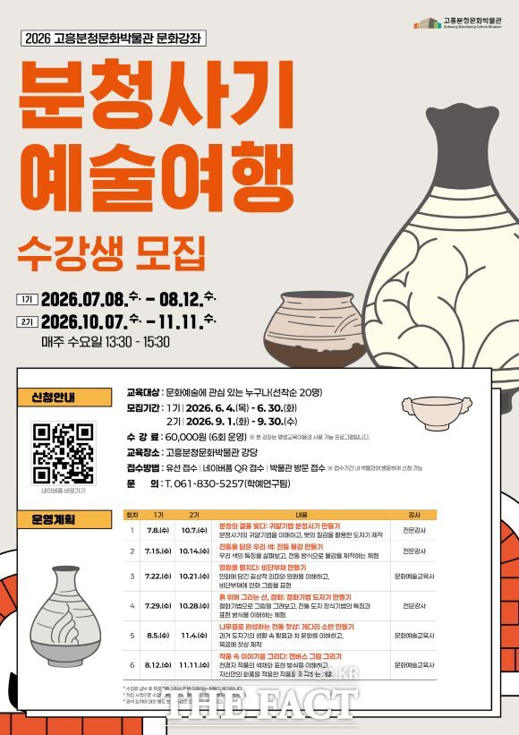 전남 고흥군 분청문화박물관이 지역민과 도자문화예술을 공유하는 기회를 마련했다. /고흥군