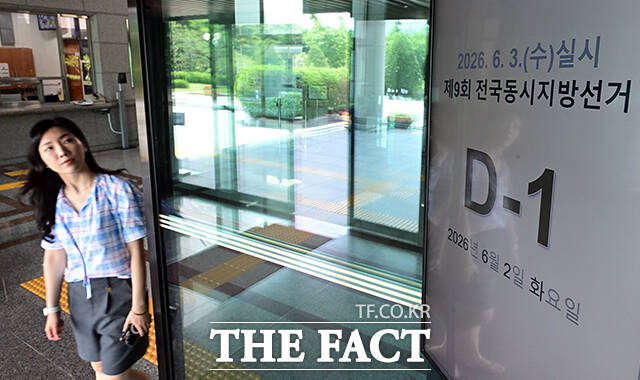 제9회 전국동시지방선거 본투표를 하루 앞둔 2일 오전 경기 과천시 중앙동 중앙선거관리위원회 입구 모니터에 선거 'D-1'이 표시돼있다. /과천=임영무 기자