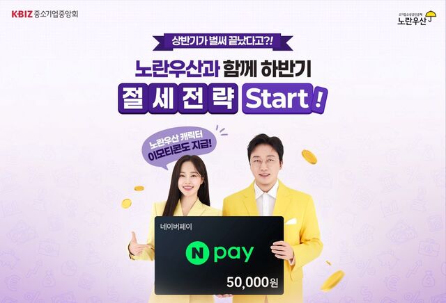 중소기업중앙회가 전산 시스템을 개선해 노란우산 온라인 가입 가능 시간을 대폭 연장했다. 사진은 중기중앙회 6월 노란우산 온라인 가입 프로모션 포스터. /중기중앙회