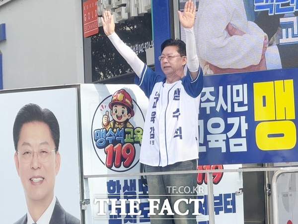 맹수석 대전시교육감 후보가 공식 선거운동 마지막 날인 2일 최종 공약으로 과밀학교와 원거리 통학 해소 위해 대전 전역 7개 중·고교 신설을 내놨다. /선치영 기자