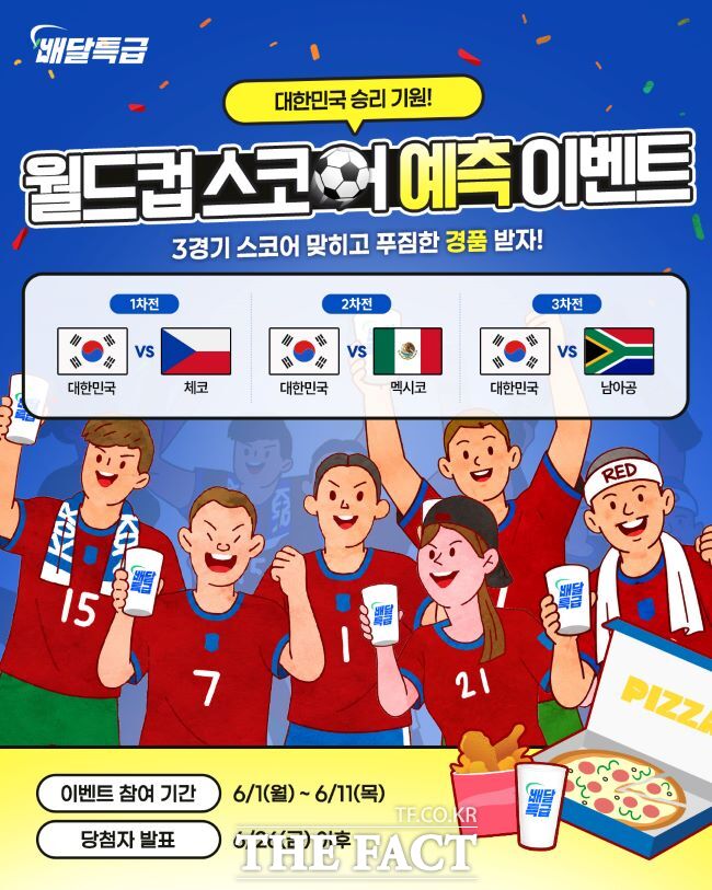 배달특급 이벤트 홍보물. /경기도주식회사