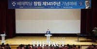  배재학당, 창립 141주년 기념예배 개최…장기근속·공로상 시상
