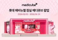  에이피알, 잠실 에비뉴엘서 메디큐브 팝업…'부스터 프로 X2' 등 총출동