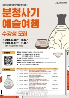  분청사기 빚으며 전통문화 배운다…고흥분청문화박물관 문화강좌 운영