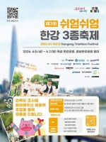  기록보다 완주 즐긴다…'쉬엄쉬엄 한강 3종 축제' 5일 개막