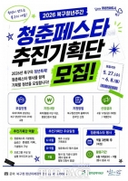  광주시 북구, 청춘페스타 함께 만들 청년 기획자 모집