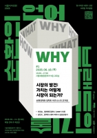  업사이클 브랜드 키운다…11월까지 '서울디자인런_새활용 편'