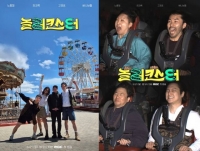  MBC 새 주말 예능 '놀러코스터', 6월 21일 첫 방송
