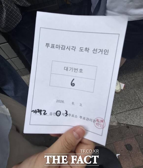 6·3 지방선거 본 투표일인 3일 서울 일부 투표소에서 투표용지가 부족해 투표가 수 시간 지연되는 초유의 사태가 발생했다. 사진은 서울 송파구 가락2동 제3투표소에서 투표용지 부족으로 대기 중인 유권자가 배부받은 대기번호표를 들어 보이고 있는 모습. /뉴시스