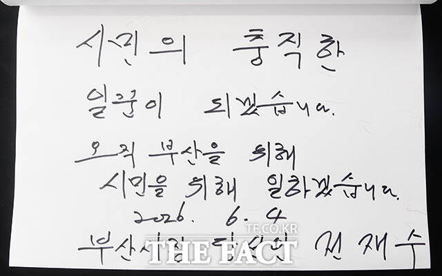 충렬사 방명록에 각오 남긴 전 당선인.