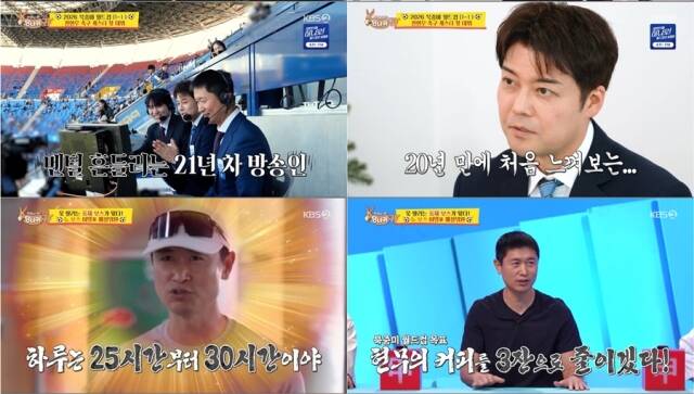 KBS는 '사장님 귀는 당나귀 귀'와 같이 기존 방송 중인 프로그램을 월드컵 기획으로 녹여내 시청자를 만난다. /KBS