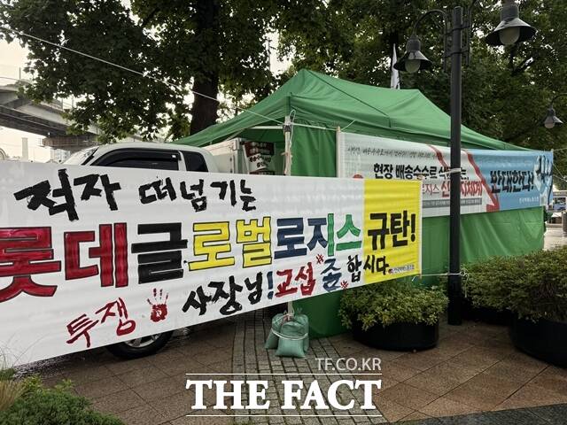 4일 업계에 따르면 롯데글로벌로지스가 2026 신급지체계를 도입한 가운데 택배노동조합 롯데본부(노조) 측은 임금 삭감이라며 반발하고 있다. 사진은 노조가 롯데글로벌로지스 본사 앞에서 농성 투쟁하는 모습. /이윤경 기자.