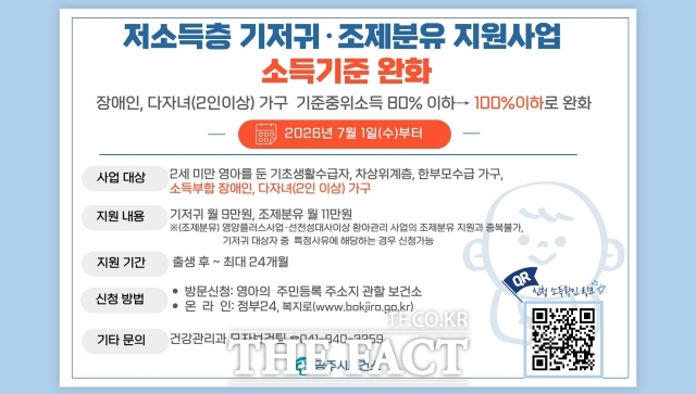 저소득층 기저귀·조제분유 지원사업 웹자보 /공주시