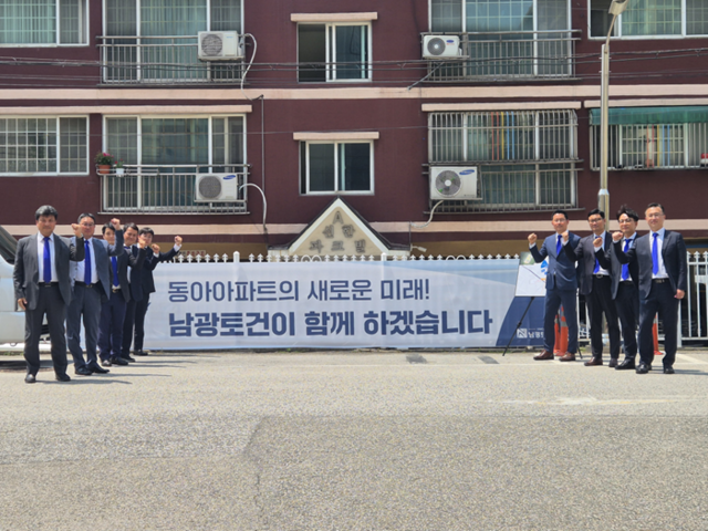 남광토건은 인천 미추홀구 용현동 동아아파트 LH참여형 가로주택정비사업 입찰에 참여한다. 사진은 (왼쪽 첫번째)강경민 극동건설 강경민 대표이사(남광토건 주택부문장)가 임직원들과 인천 용현동 동아아파트 현장을 찾아 수주의지를 표명하는 모습. /남광토건