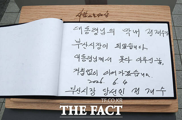 전재수 부산시장 당선자(왼쪽 다섯 번째)와 6.3 지방선거 부산 지역 더불어민주당 당선자들이 4일 오전 경남 김해 고 노무현 전 대통령 묘역을 참배하고 있다. /부산=박상민 기자