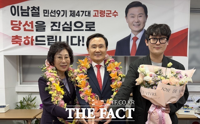 6·3 지방선거에서 재선에 성공한 이남철 고령군수 당선자가 부인 이경화 씨, 아들 이성욱 씨와 함께 지지자들로부터 축하 꽃다발을 받은 후 인사를 하고 있다. /이남철 후보 캠프
