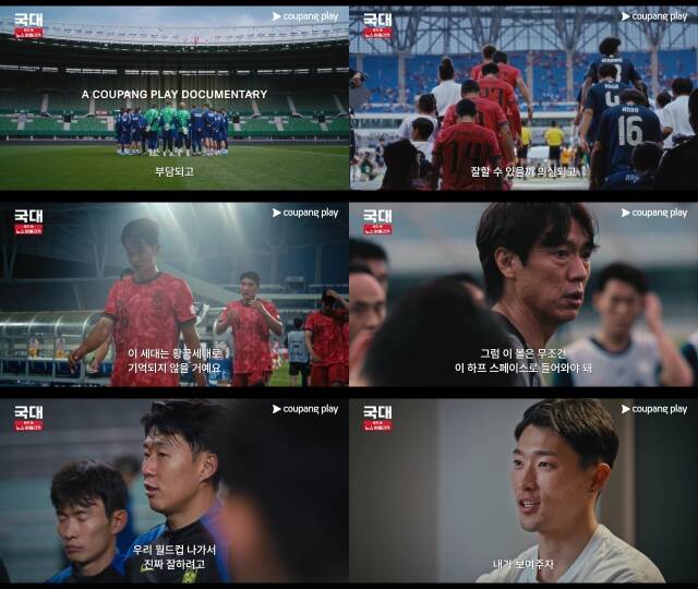 쿠팡플레이 '국대: 로드 투 노스 아메리카'는 6월 11일 공개된다. /쿠팡플레이