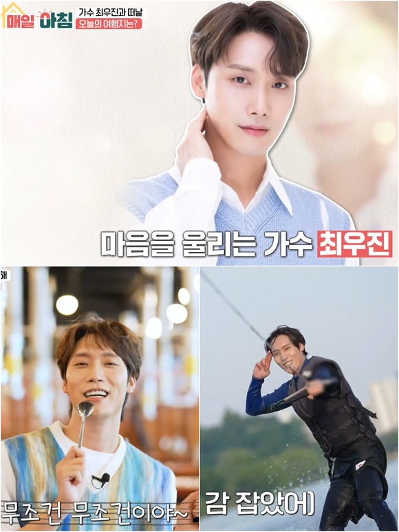 가수 최우진이 MBN '매일아침'의 '지금이 딱! 맛있는 여행' 코너에 출연해 경기도 양평의 대표 관광지와 맛집을 소개했다./MBN 방송 캡처