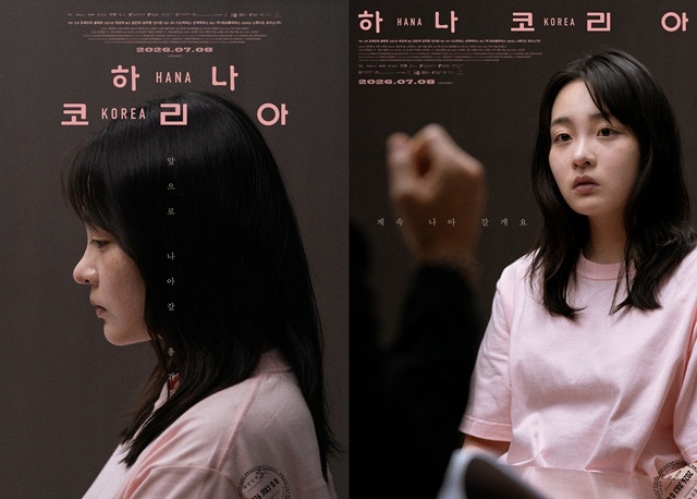 배우 김민하가 영화 '하나 코리아'에서 탈북 여성 혜선 역을 맡는다. /㈜트리플픽쳐스