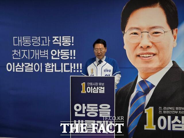 안동시장에 출마한 이삼걸 민주당 후보는 49.07% 지지율로 추격하며, 당선된 권기창 국민의힘 후보(50.92%)를 압박했다. /이삼걸 선거캠프