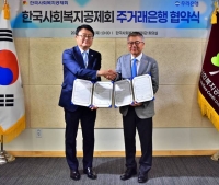  우리은행, 한국사회복지공제회와 주거래 업무협약 체결
