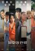  D-DAY '최후의 인류', 유승호→이은지 바이오스피어2 입성