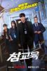  [TF리뷰] '참교육', 은사 안부 묻게 만든 묵직한 여운