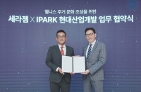  IPARK현대산업개발-세라젬, 웰니스 주거문화 조성