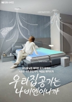  경동나비엔, 신규 광고 공개…여름철 실내 환경 관리 강조