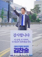  김찬술 대덕구청장 당선인 