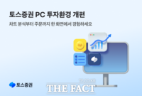  토스증권, WTS 개편…최대 4개 차트·가상자산 시세 한눈에