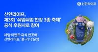  신한라이프, 트라이애슬론 후원…쉬엄쉬엄 한강 3종 축제