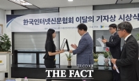  더팩트 김정수·정소영 기자, 인신협 이달의 기자상 우수상 수상