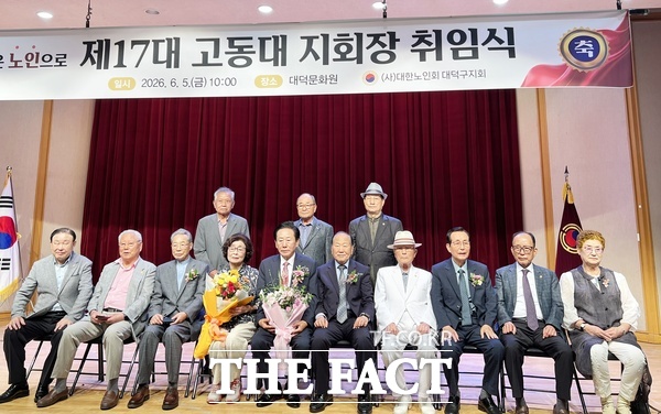 고동대 제17대 대한노인회 대덕구지회장이 5일 대덕문화원 2층 공연장에서 취임식을 가졌다. 박상도 대한노인회 대전시연합회장을 비롯 김찬술 대덕구청장 당선자, 시구의원 당선자들과 함께 노인회 회원 등 150여 명이 참석했다. /선치영 기자