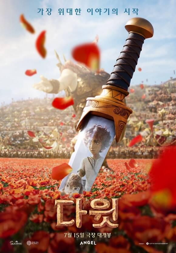 '다윗'은 오는 7월 15일 개봉한다. /롯데엔터테인먼트