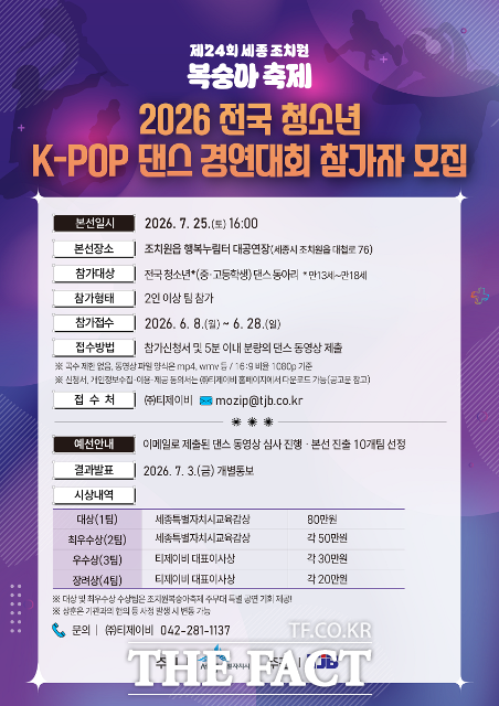 2026 전국 청소년 K-POP 댄스 경연대회 참가자 모집 웹자보. /세종시