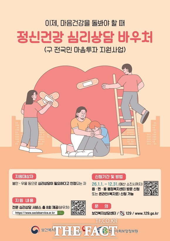 당진시 정신건강 심리상담 바우처 홍보물. /당진시