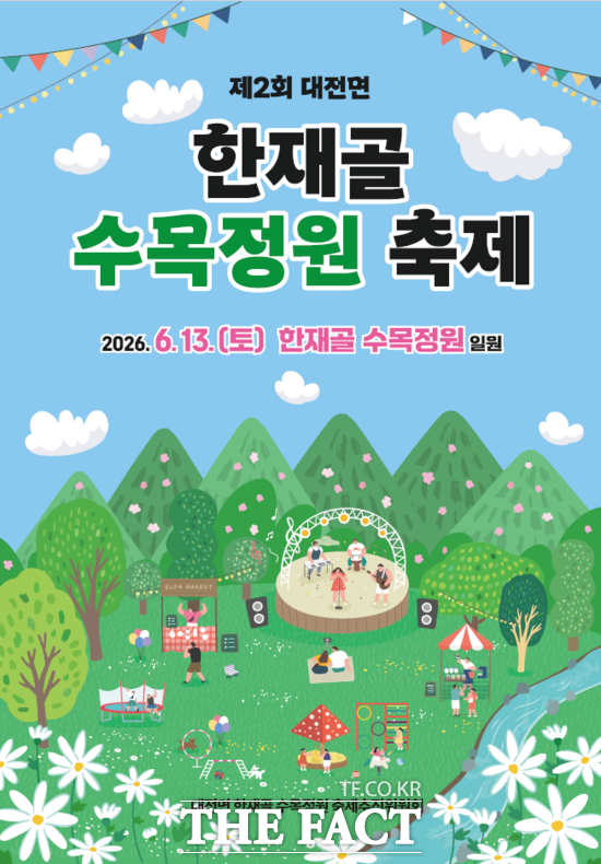 제2회 대전면 한재골 수목정원 축제 홍보 포스터. /담양군