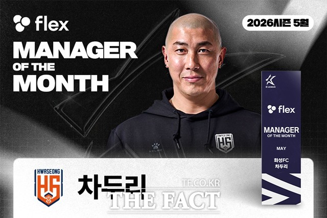 5월 ‘flex 이달의 감독상’ 수상자로 선정된 차두리 화성FC 감독./K리그