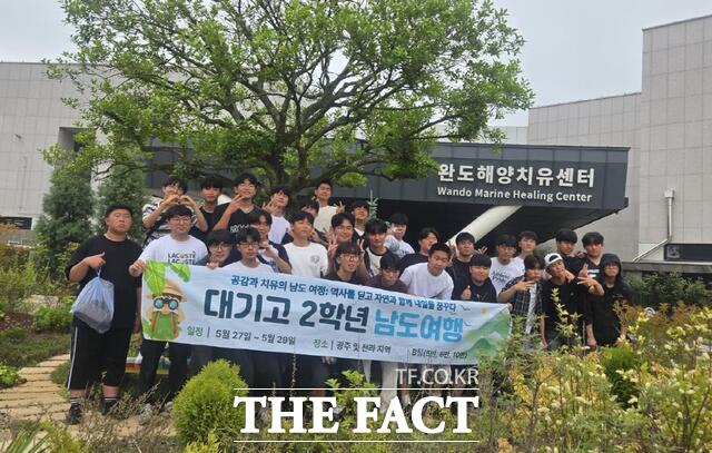 완도해양치유센터를 찾은 대기고 수학여행단. /센터 제공