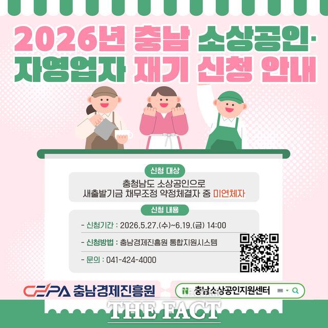 충남 소상공인·자영업자 재기지원사업 참여업체 모집 포스터. /충남경제진흥원