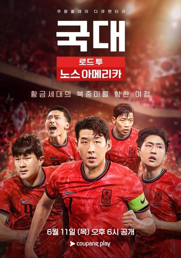 축구선수 김민재 조규성 손흥민 황희찬 이강인(왼쪽부터)이 쿠팡플레이 새 다큐멘터리 '국대: 로드 투 노스 아메리카'로 시청자와 만난다. /쿠팡플레이