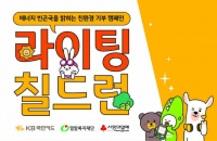  KB국민카드, 인도네시아에 태양광 랜턴 1300개 후원