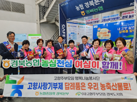 경북농협, 경북농식품대전서 고향사랑기부제 홍보…