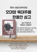  원광대 한문번역연구소, 제6차 원광인문학포럼 개최