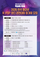  세종시, '2026 전국 청소년 K-POP 댄스 경연대회' 참가자 모집…총상금 350만 원